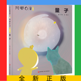 阿嘟白泽：这是什么.量子（清华大学物理系教授楼宇庆）