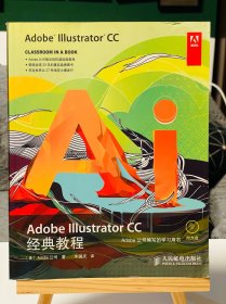 Adobe Illustrator CC经典教程