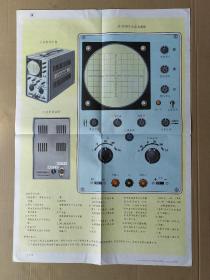 怀旧收藏教学挂图  示波器