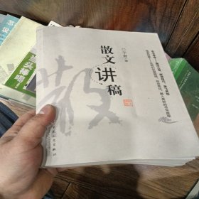 散文讲稿
