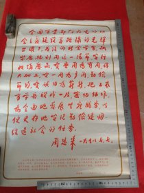 周恩来题词年画。53/38