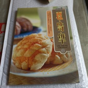 面包·吐司·饼干/烹饪教材系列