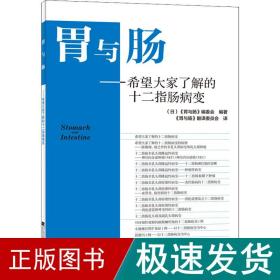 胃与肠：希望大家了解的十二指肠病变