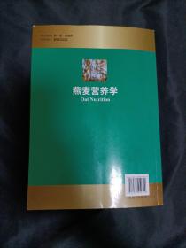 燕麦营养学