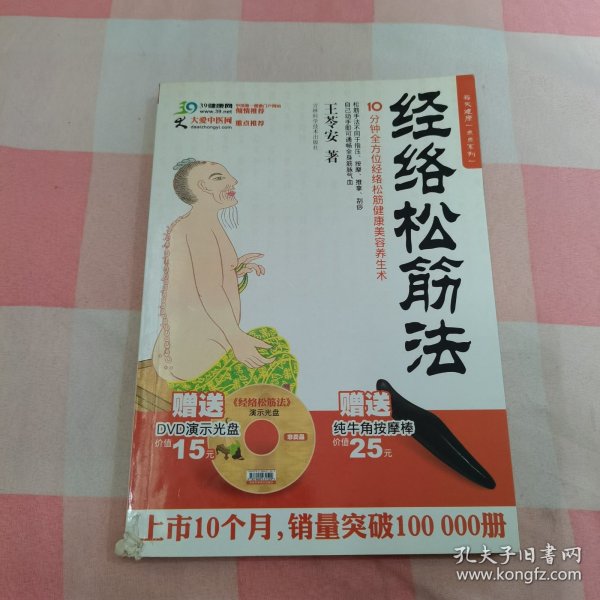 每天健康一点点系列：经络松筋法