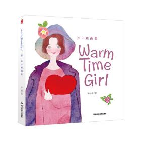 Warm Time Girl : 孙小媛画集