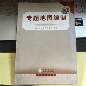 专题地图编制