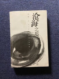沧海之后：当大师都是普通人的时候
