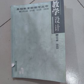 教学设计