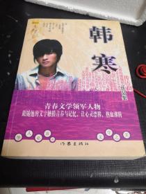 韩寒作品集