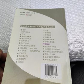当代石油和石化工业技术普及读本：煤制油