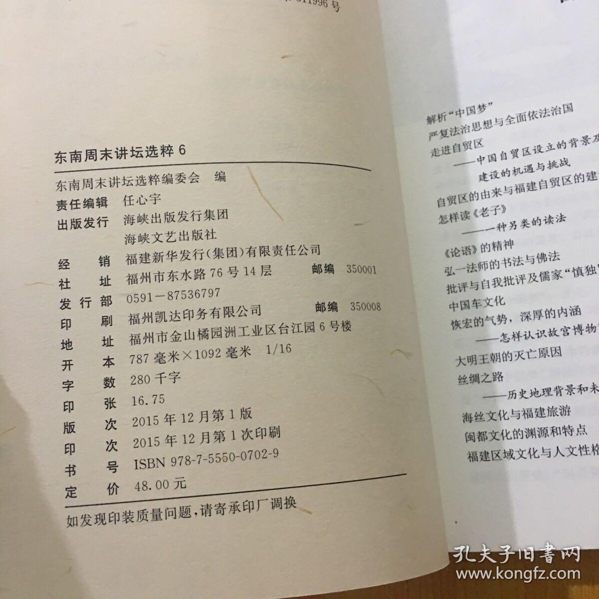 东南周末讲坛 选粹6