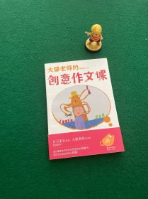 大猫老师的创意作文课