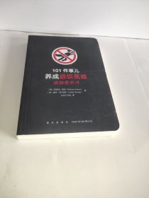 101件事儿：养成超级英雄或邪恶天才