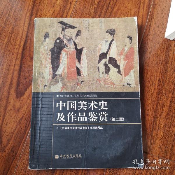 中国美术史及作品鉴赏