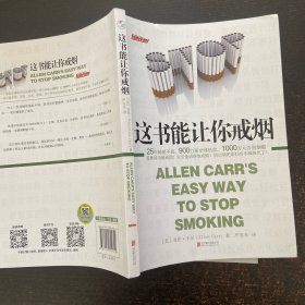 这书能让你戒烟