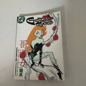 超人系列五（上下）：世界连环画漫画经典大系