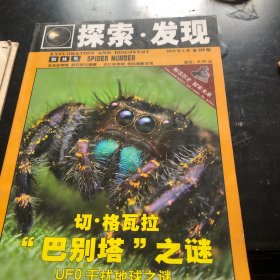 探索发现