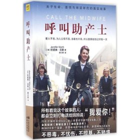 正版 呼叫助產(chǎn)士 珍妮弗·沃斯 9787514353228