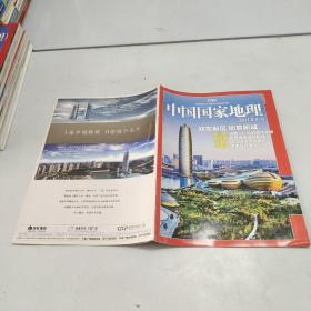 中国国家地理2011.8附刊