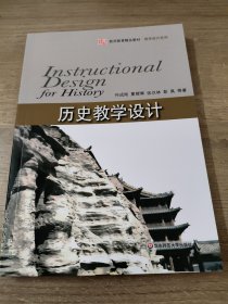 历史教学设计