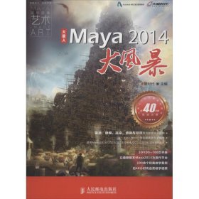 Maya 2014大风暴