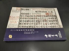 中国书店2007年秋季书刊资料拍卖会