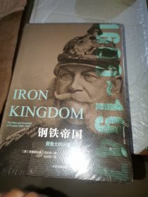 帝国几何·钢铁帝国：普鲁士的兴衰