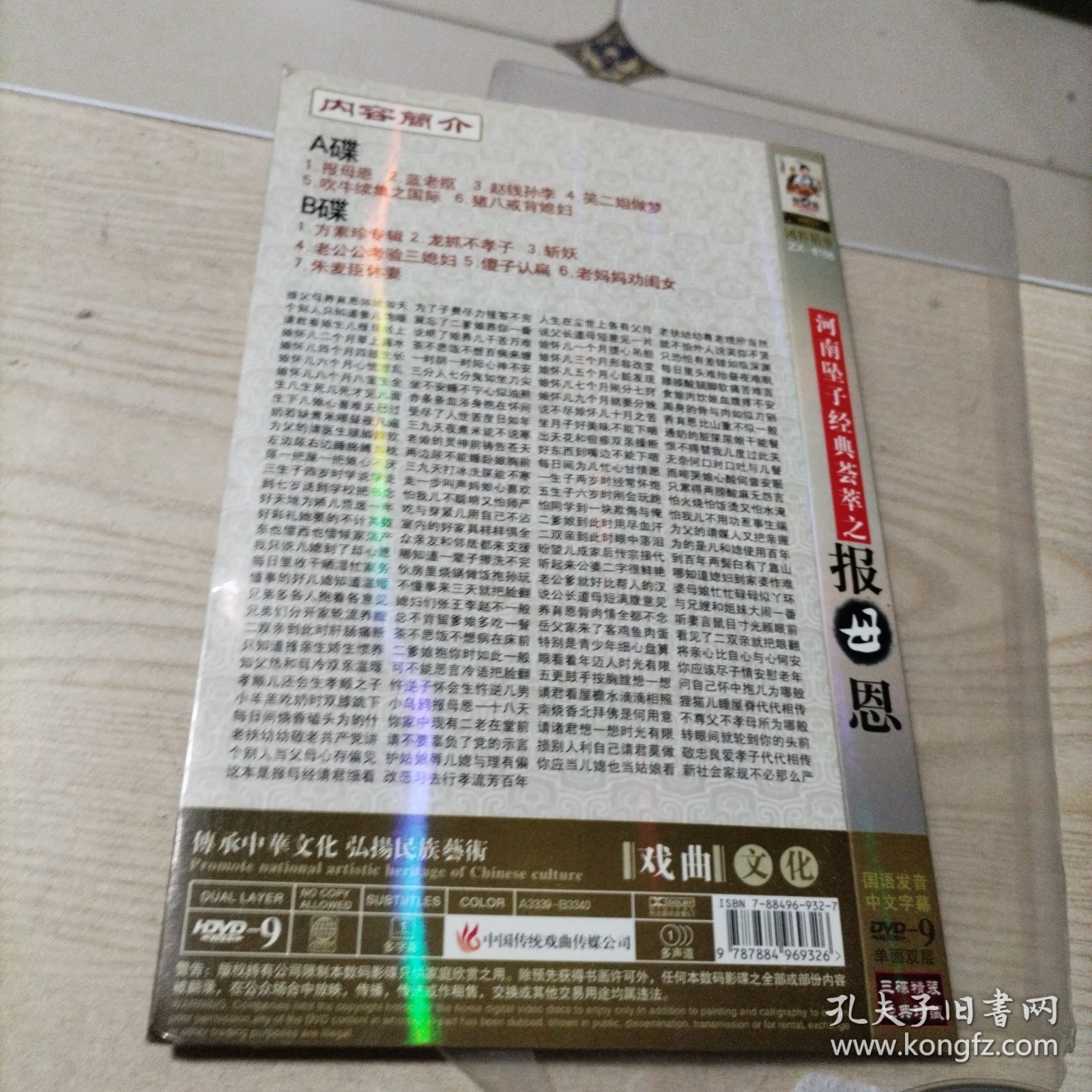 DVD光盘河南坠子经典荟萃之报母恩（2碟简装）报母恩，蓝老抠，赵钱孙李，笑二姐做梦，吹牛续集之国际，猪八戒背媳妇等。