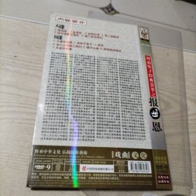 DVD光盘河南坠子经典荟萃之报母恩（2碟简装）报母恩，蓝老抠，赵钱孙李，笑二姐做梦，吹牛续集之国际，猪八戒背媳妇等。