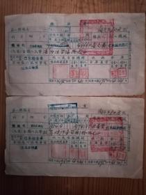 1950年巴东县税务局货物产销税缴款书2张合售