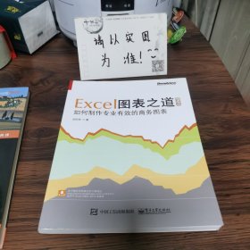 Excel图表之道 如何制作专业有效的商务图表（典藏版）