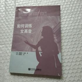 如何训练女高音