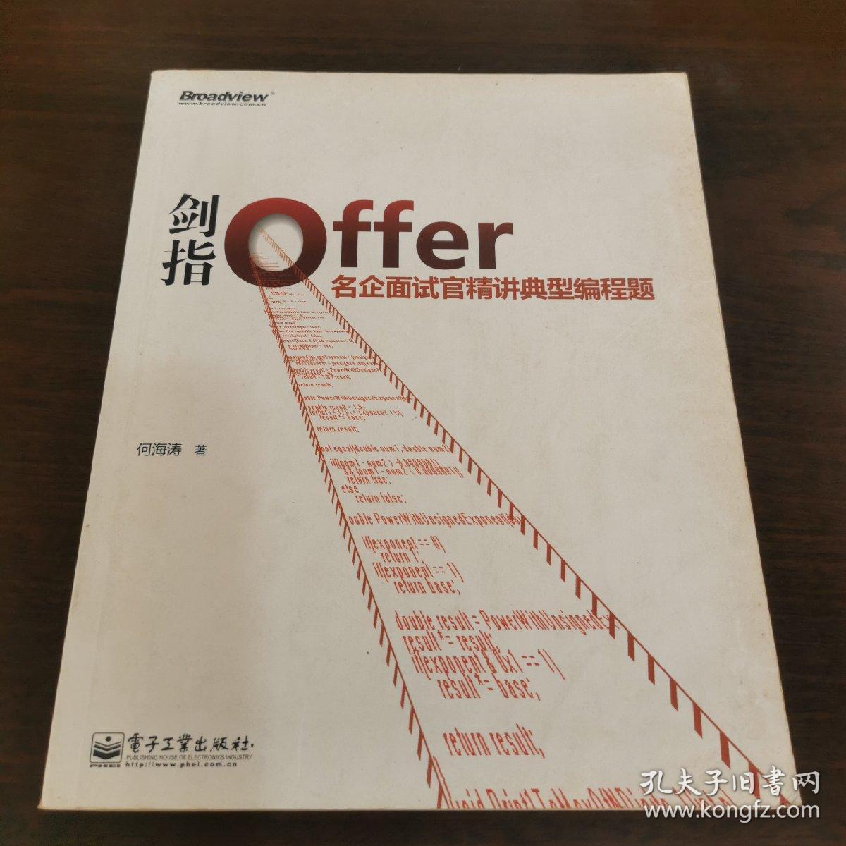 剑指Offer：名企面试官精讲典型编程题