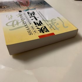 陕西七药（收集陕西山区以“七”字作俗名的草药137种）