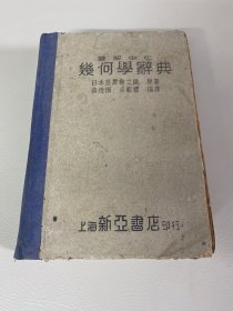 题解中心几何学辞典