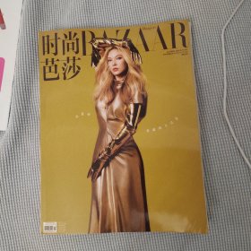 时尚芭莎OCTOBER2024年10月号