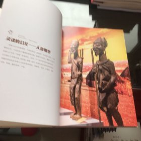 万木有灵 非洲雕塑艺术展 大同市博物馆馆藏