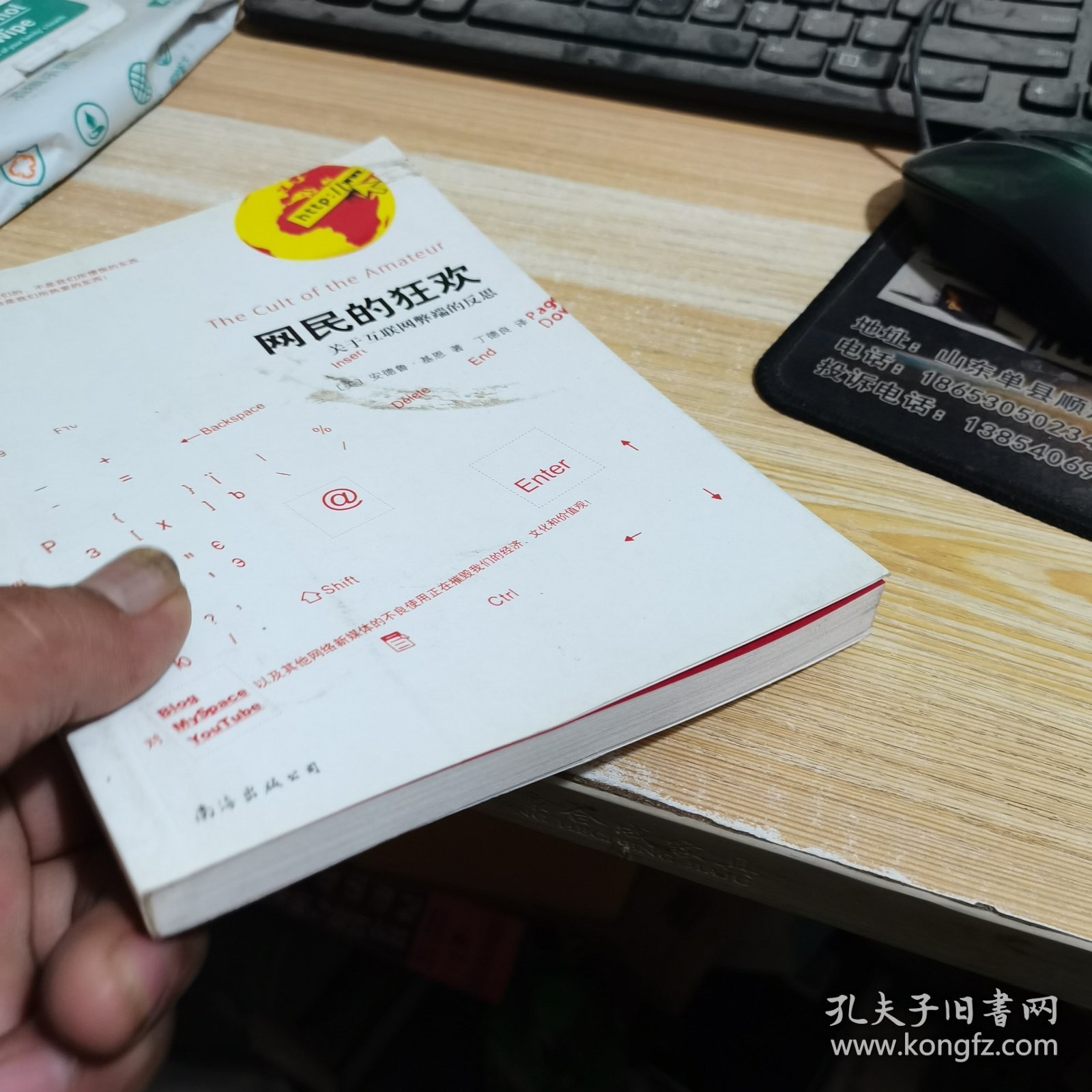 网民的狂欢：关于互联网弊端的反思