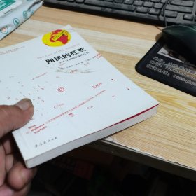 网民的狂欢:关于互联网弊端的反思