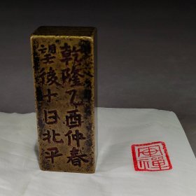 旧藏~乾隆年刘光照刻老铜印章 规格:高7.7cm宽3cm重375.7g