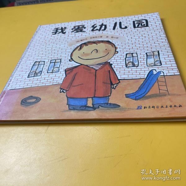 我爱幼儿园