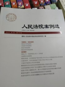 法院案例选 2024年