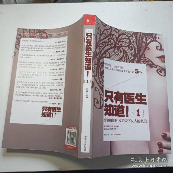 只有医生知道1：@协和张羽 发给天下女人的私信