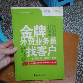 金牌外贸业务员找客户