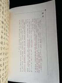 墨点字帖传世碑帖精选 文徵明小楷