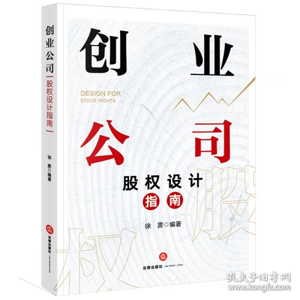 创业公司股权设计指南