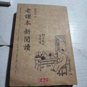 老课本 新阅读：