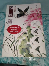 名家教你画蝴蝶