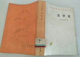 美学史